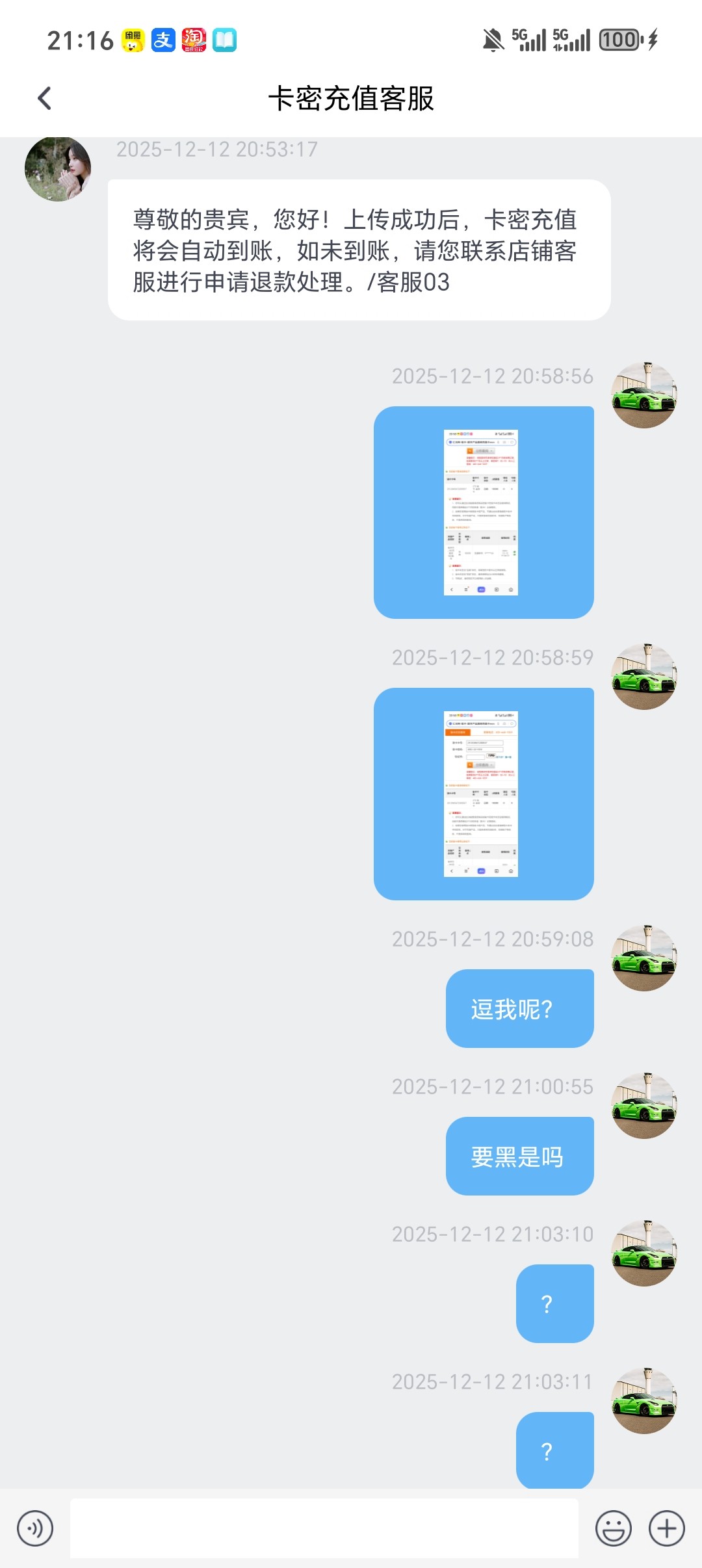 Screenshot_20251212_211658_xzdadf_ghhjfg_baoshijie_KefuMainActivity.jpg